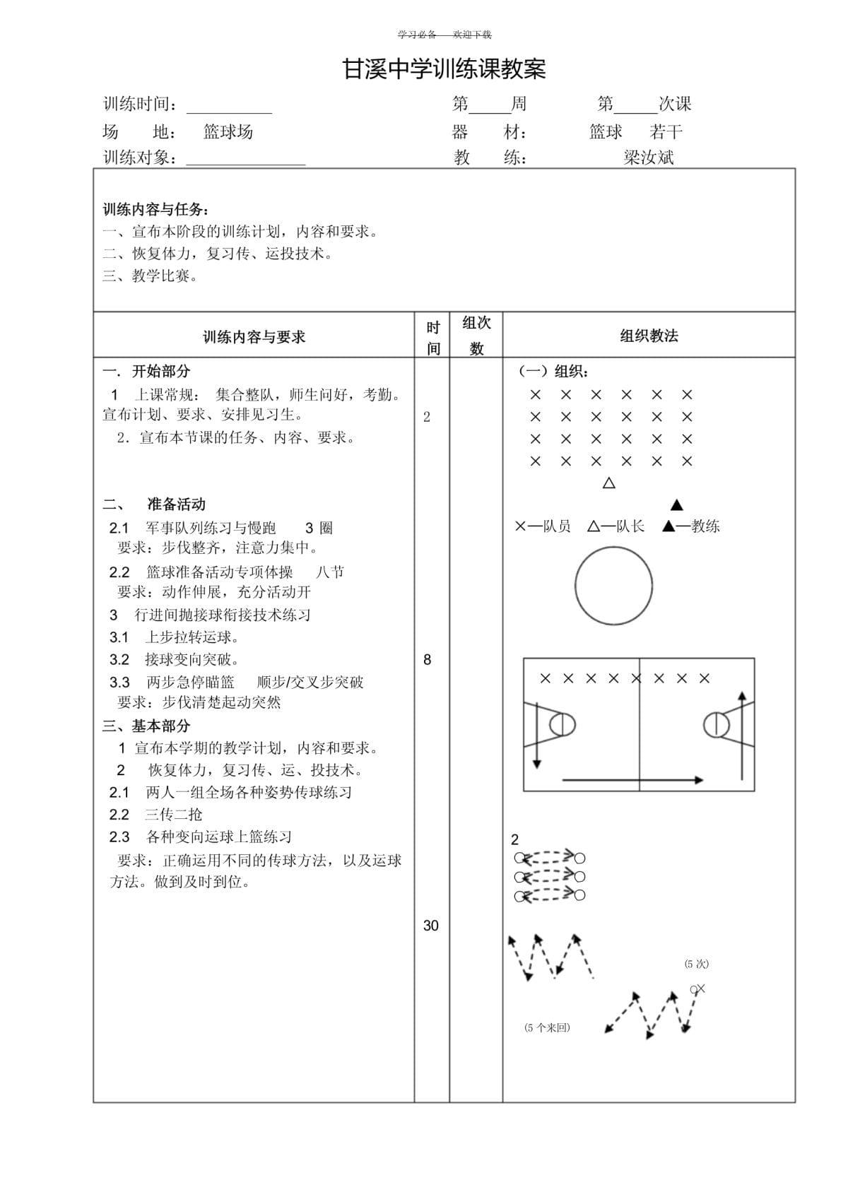 篮球基本训练的教案中班