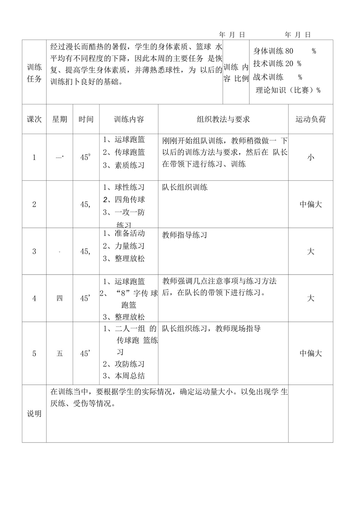 制定篮球交流计划以促进个人技能发展的方法_2