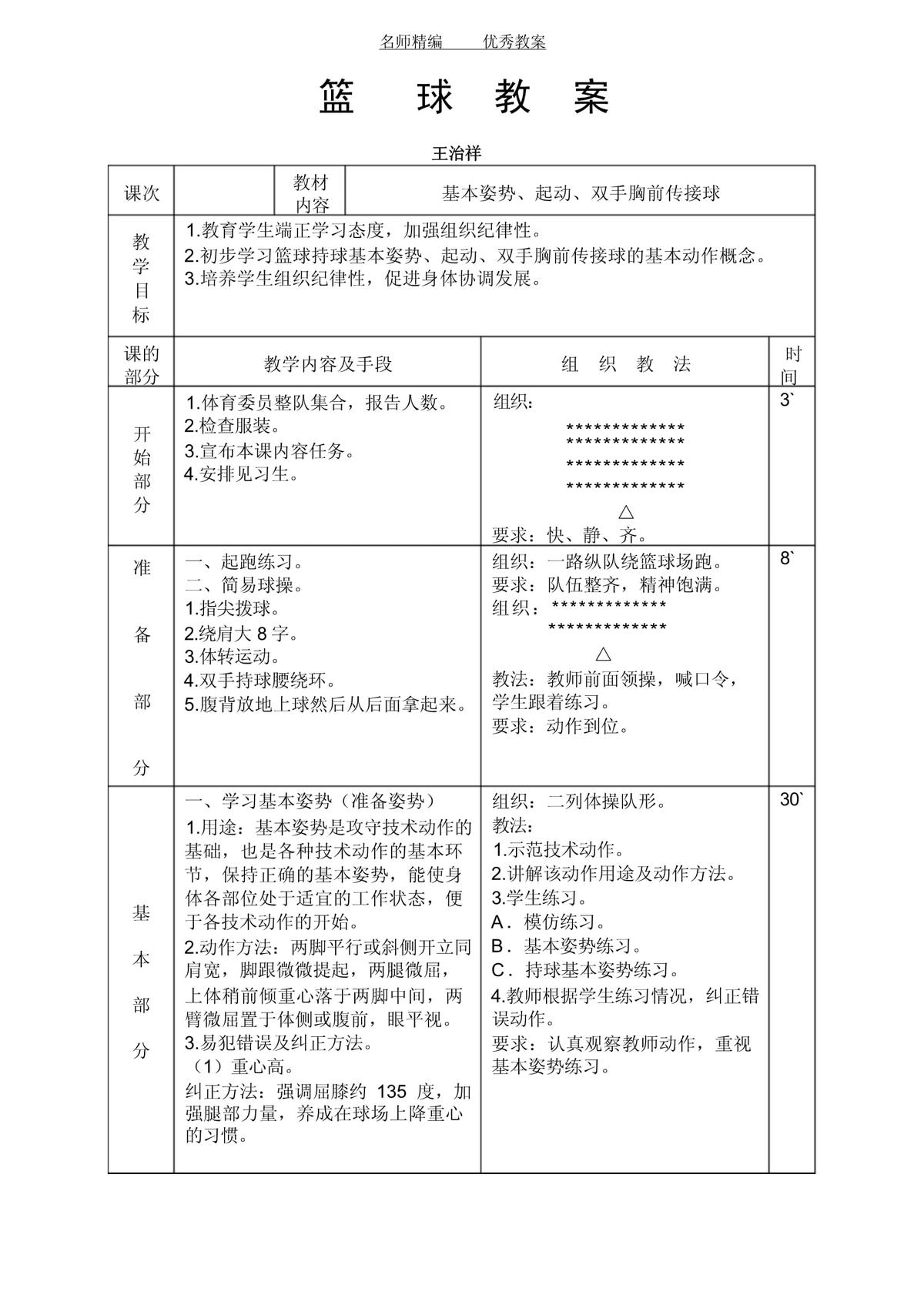 u10篮球训练内容和教学视频